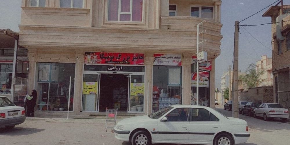 محصولات اکو واش در هایپر بزرگ نونیکا شیراز